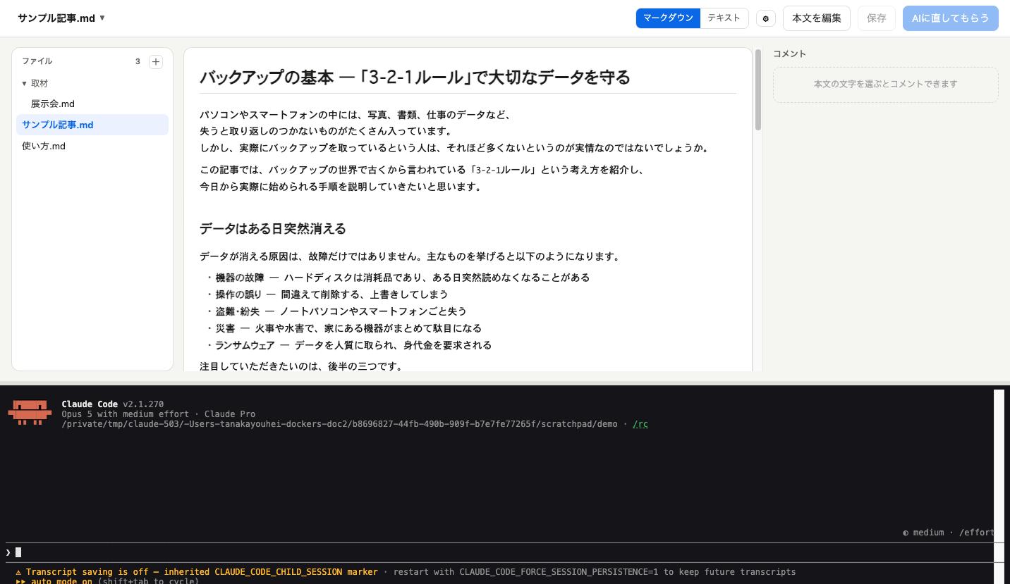 doc2 の画面全体。左にファイル一覧、中央に本文、右にコメント欄、下に端末
